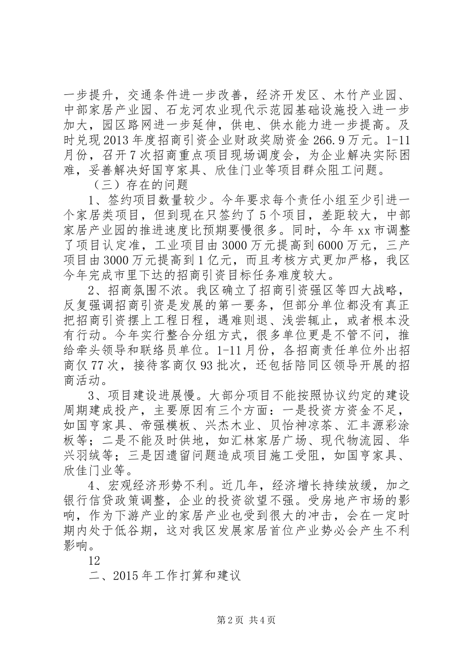 XX年招商局工作总结和XX年工作打算_第2页