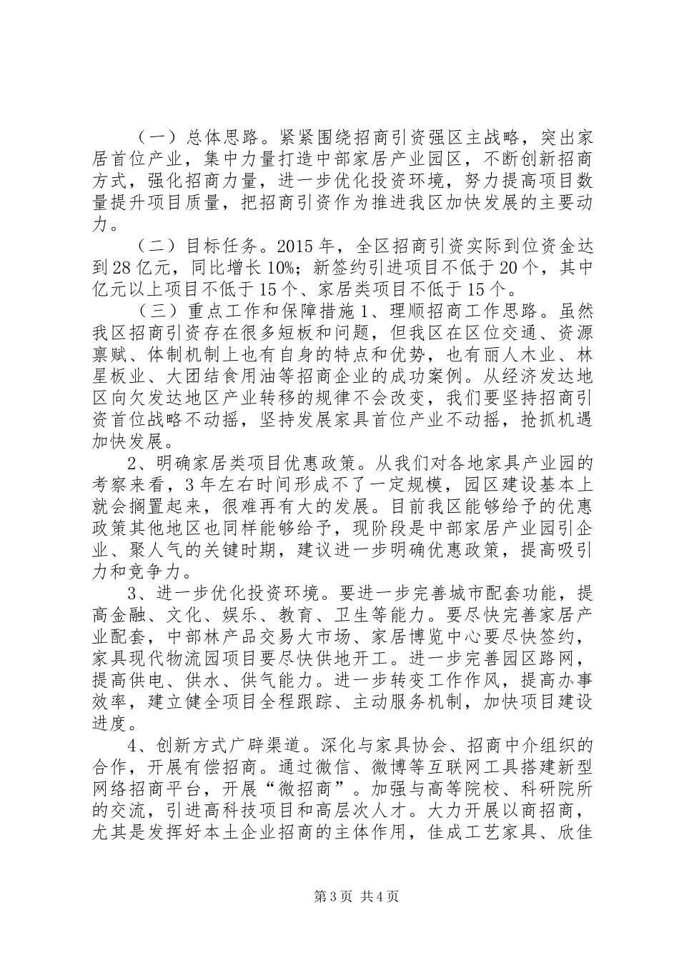 XX年招商局工作总结和XX年工作打算_第3页