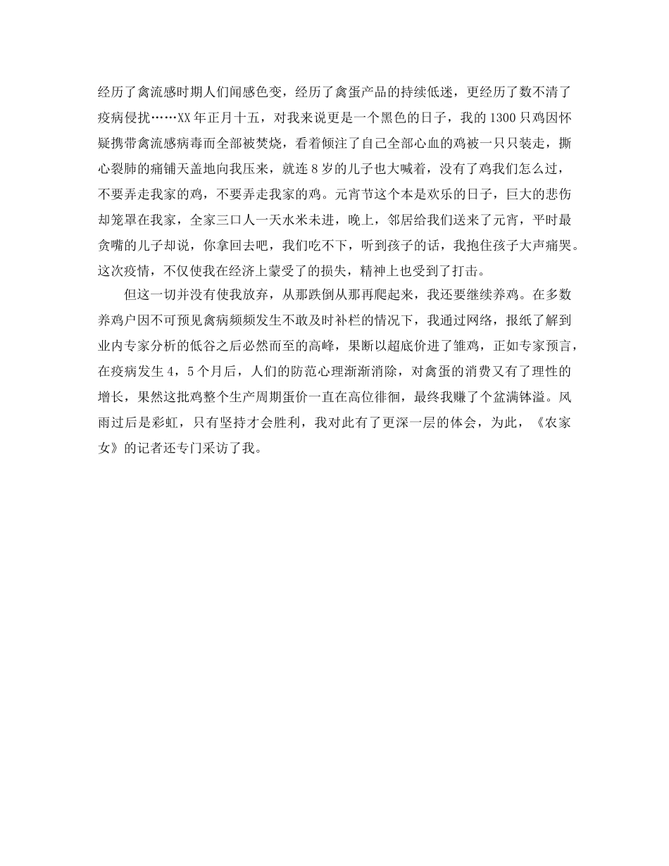 “三八”红旗手发言稿挖掘潜能，追求成功的人生 _第2页