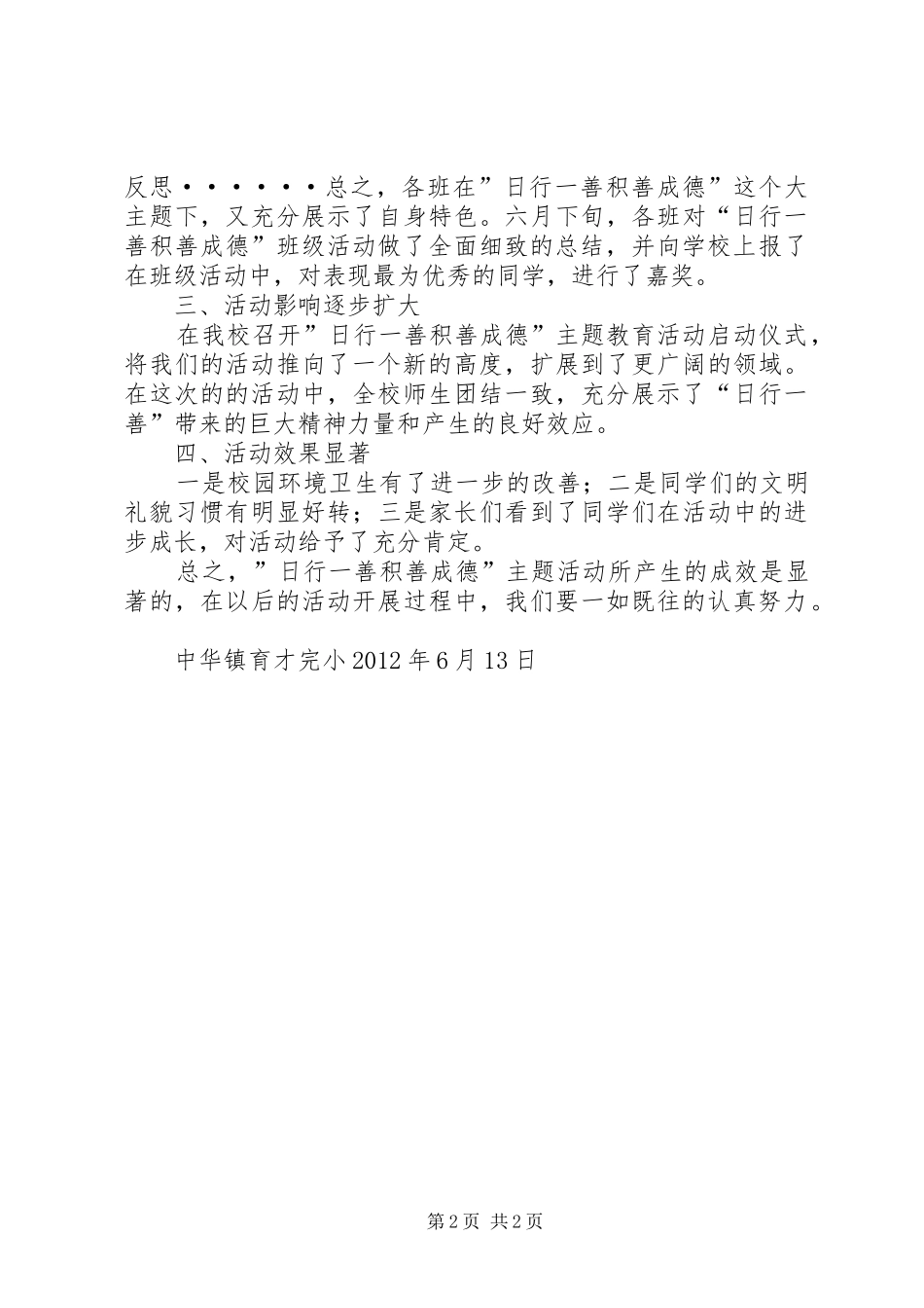 “日行一善积善成德”活动总结_第2页
