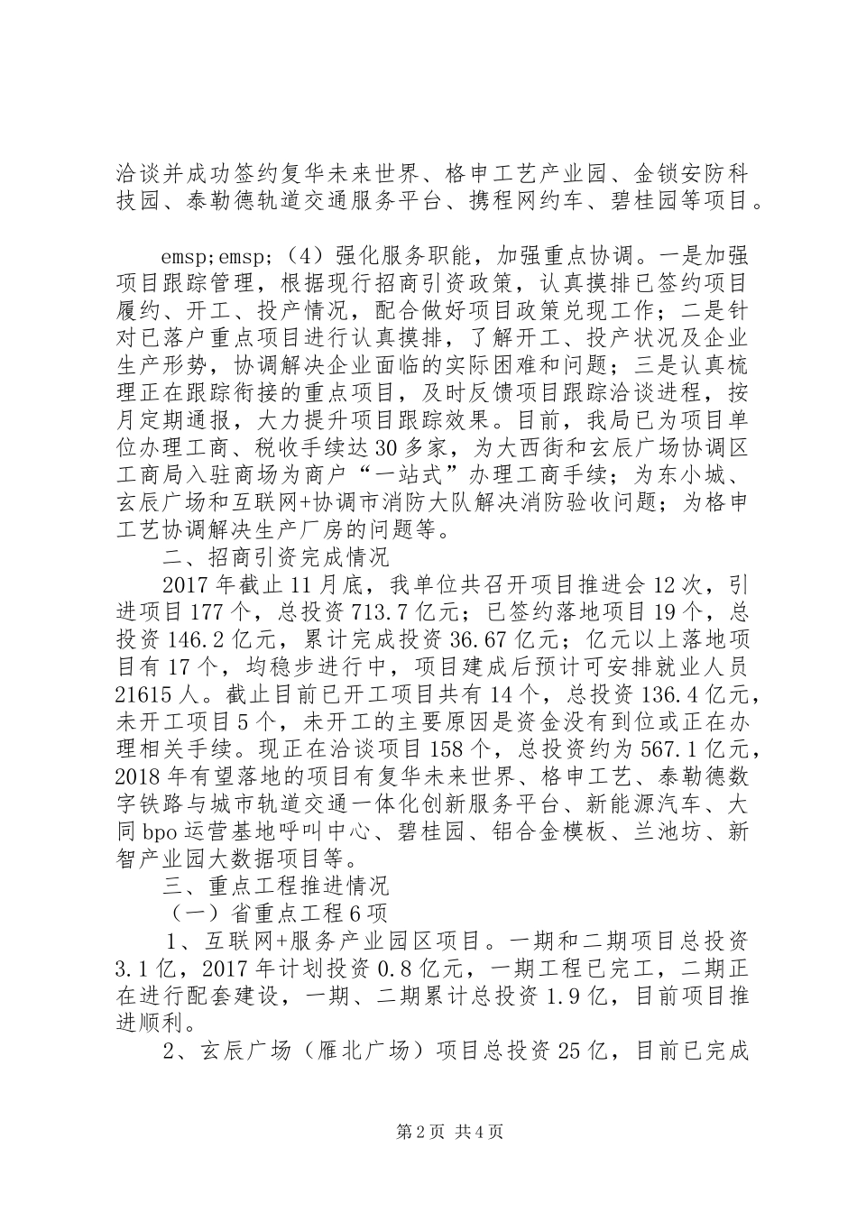 XX县区投资促进局XX年工作总结_第2页