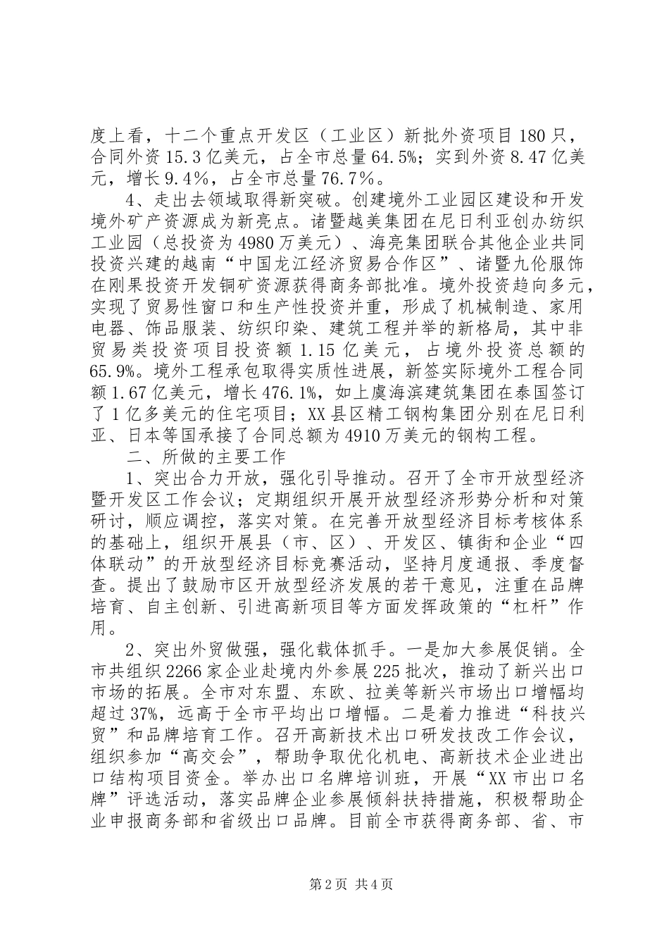 XX市外经贸局工作总结_第2页