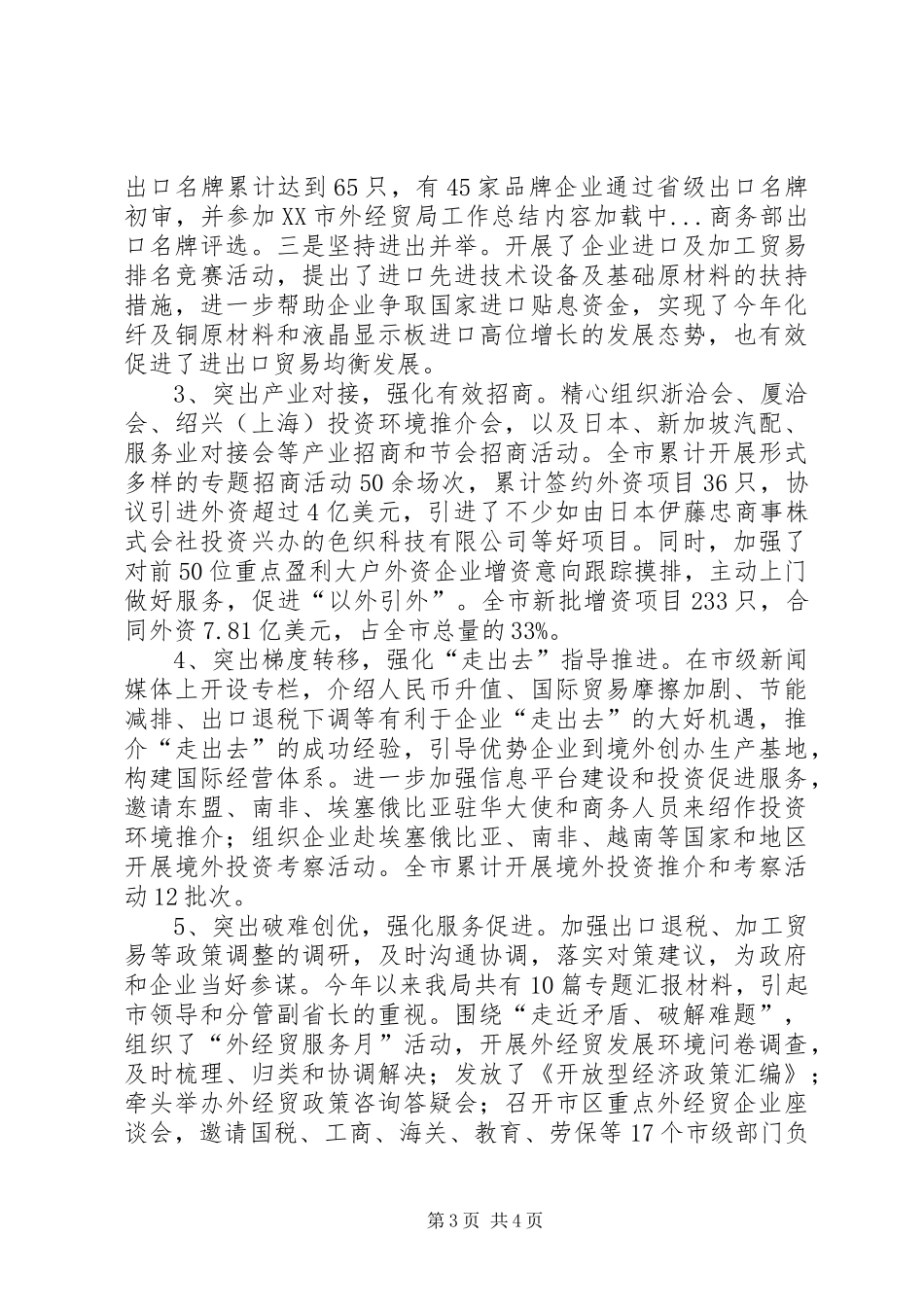XX市外经贸局工作总结_第3页