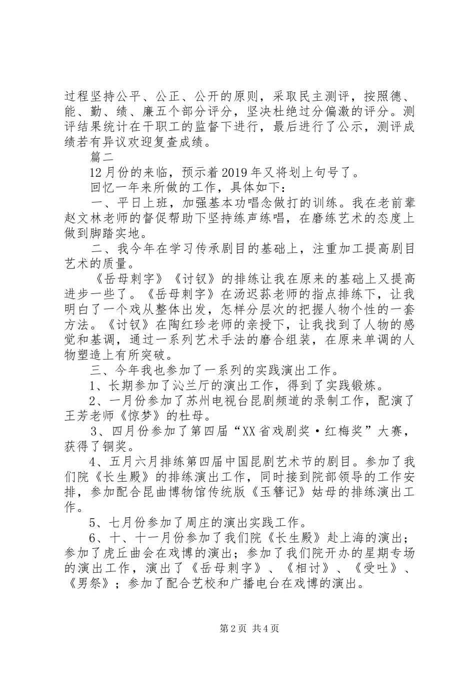 事业单位工作人员年度考核个人总结三篇_第2页