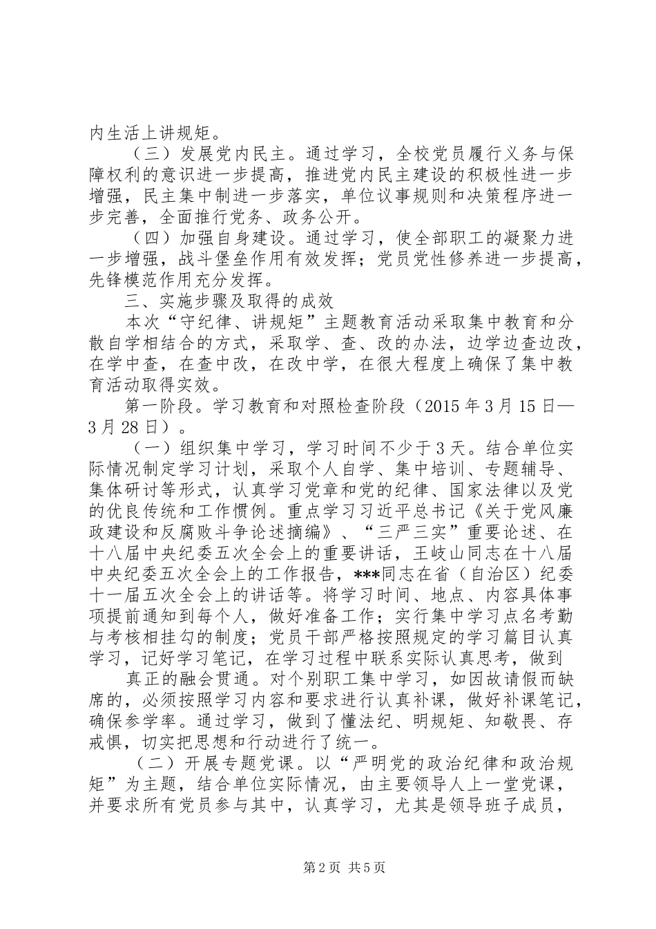 “守纪律讲规矩”主题教育活动总体工作总结 (3)_第2页