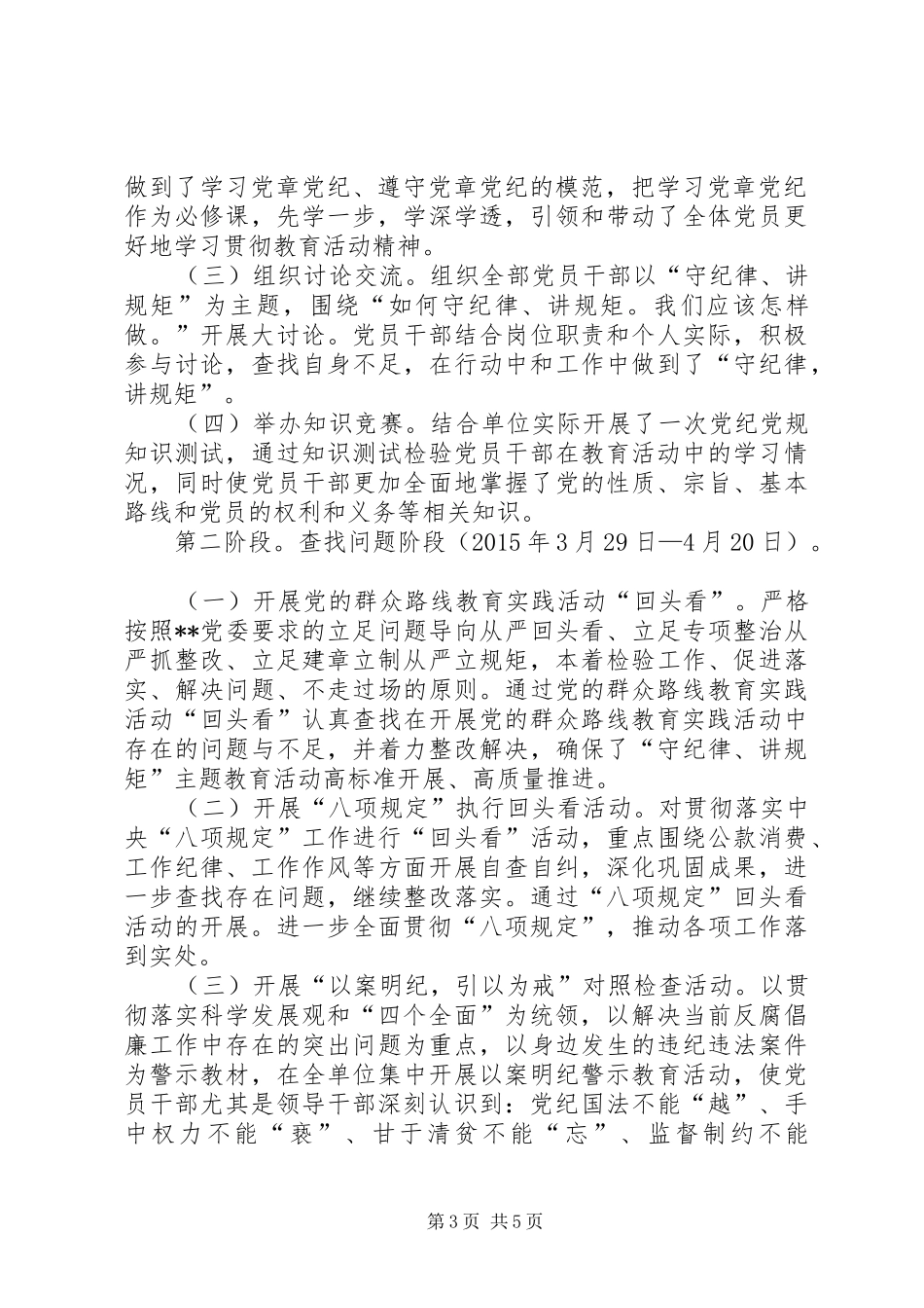 “守纪律讲规矩”主题教育活动总体工作总结 (3)_第3页