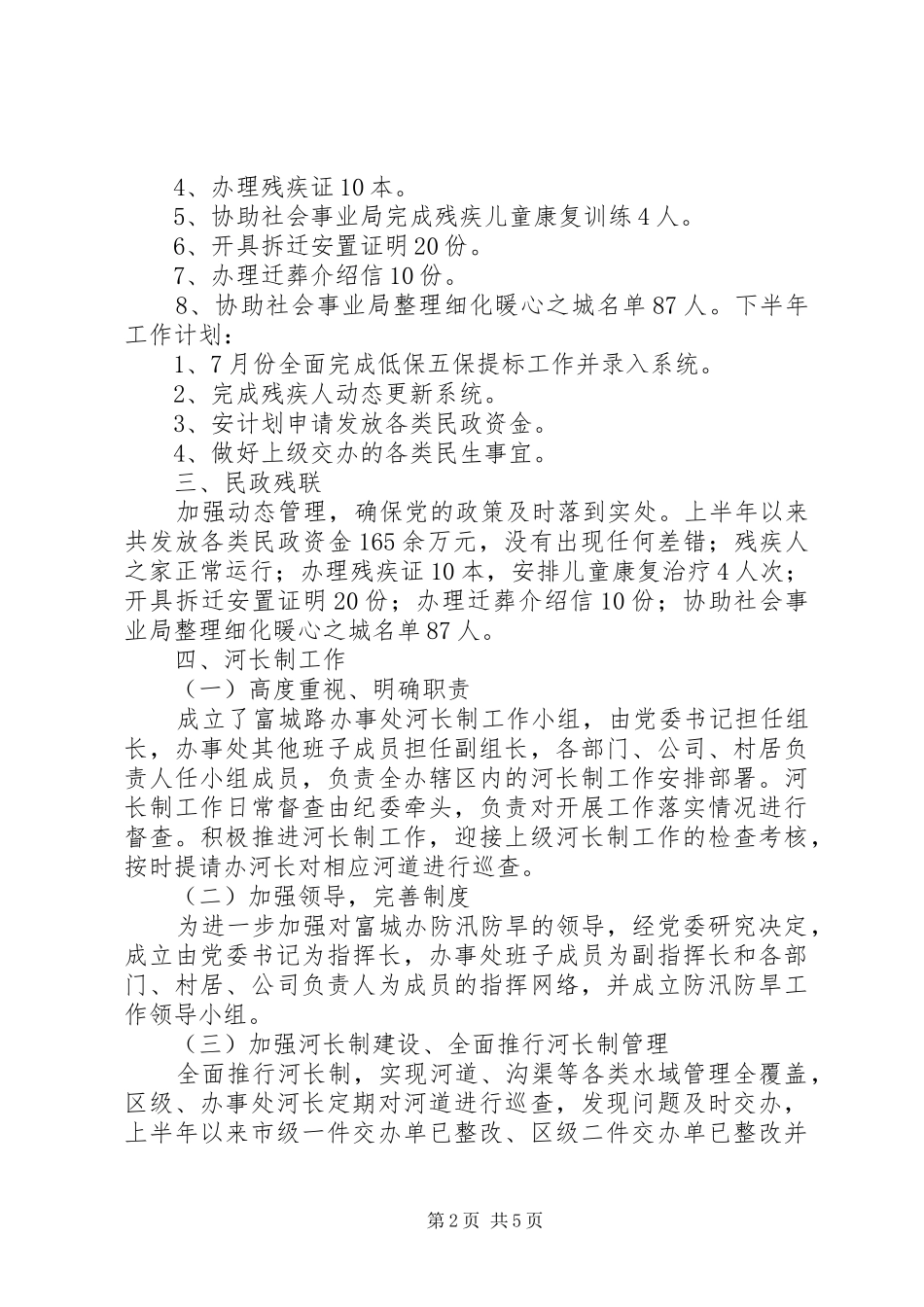 XX年社会事业办半年工作总结_第2页