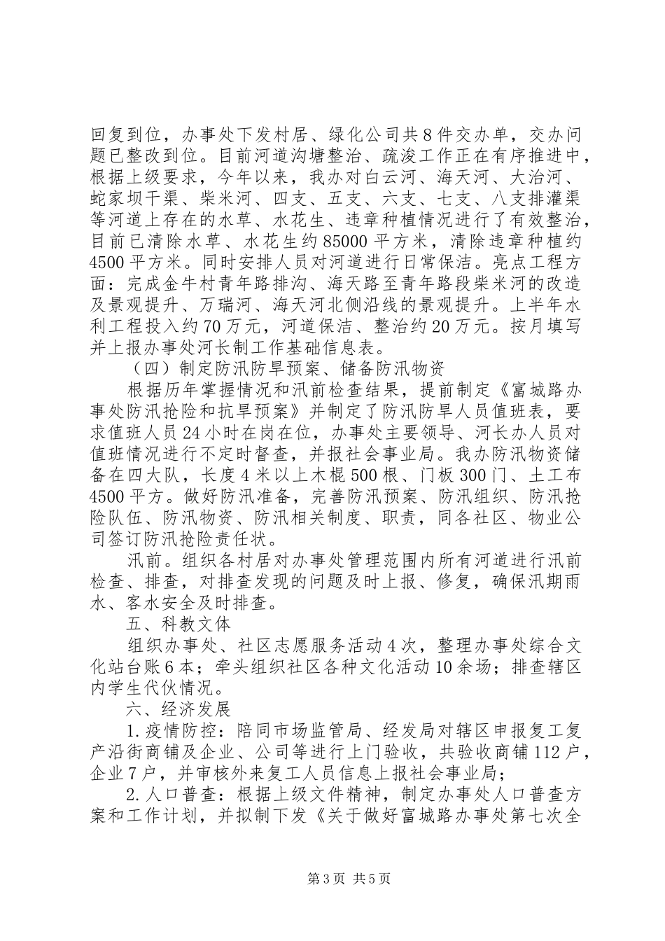 XX年社会事业办半年工作总结_第3页