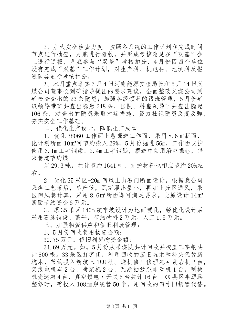 “提质增效、节支降耗”5月上半月工作总结(义络)_第3页