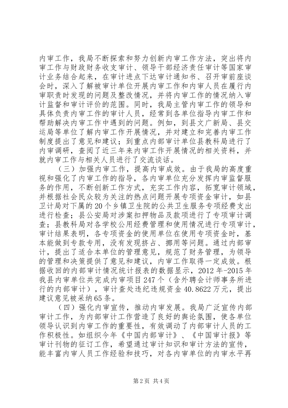 乡镇审计局年度内部工作总结_第2页
