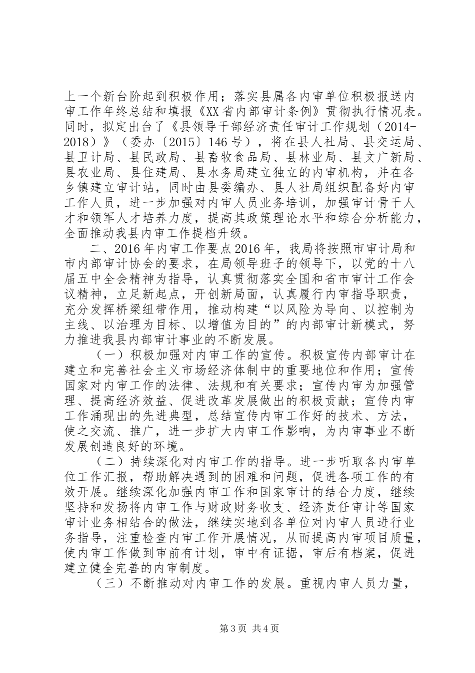 乡镇审计局年度内部工作总结_第3页