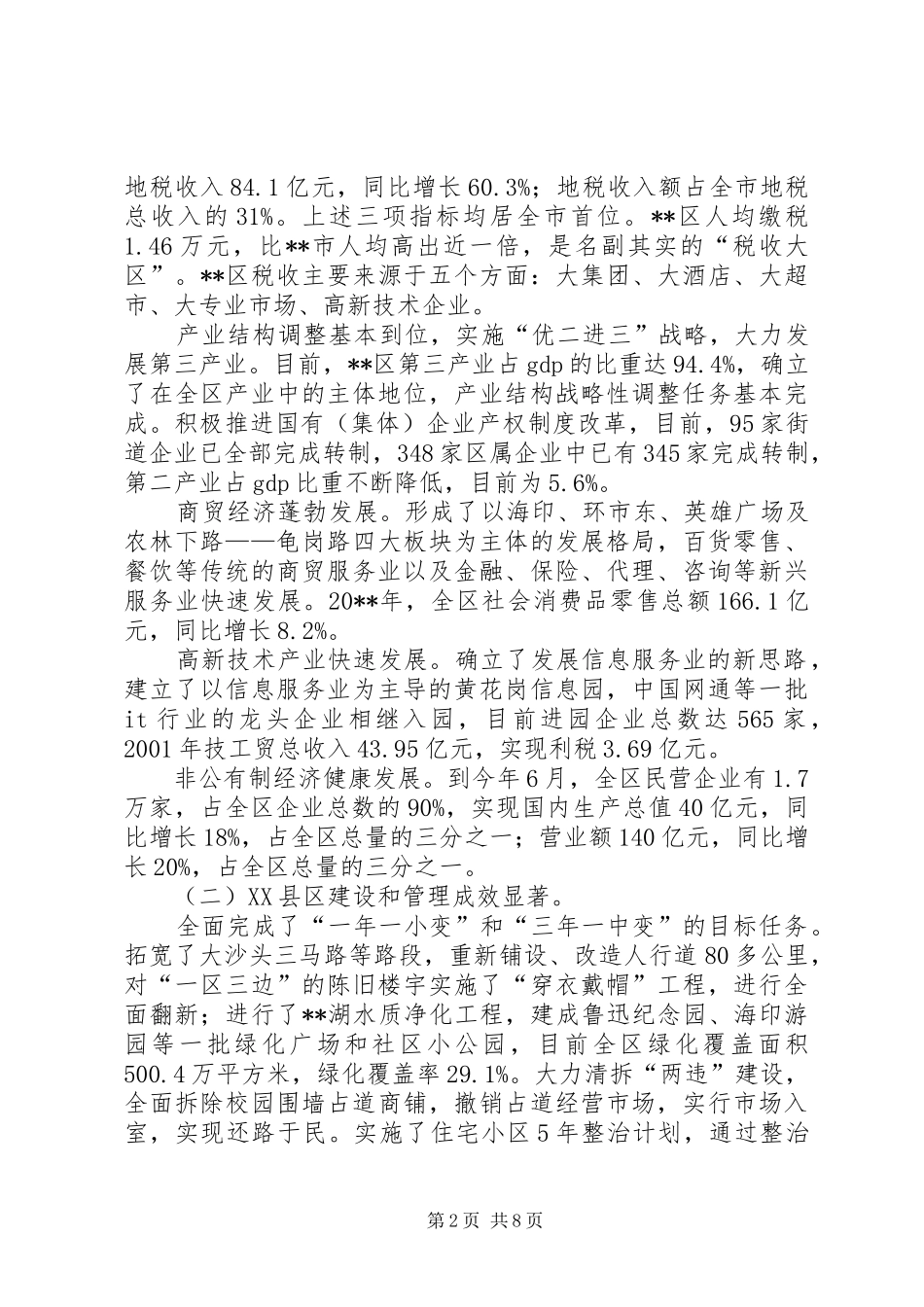 公务员挂职锻炼工作总结_3_第2页