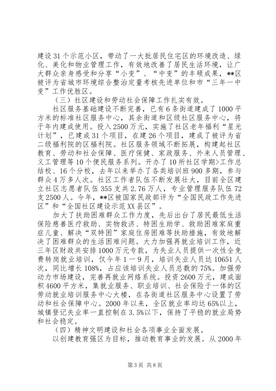 公务员挂职锻炼工作总结_3_第3页