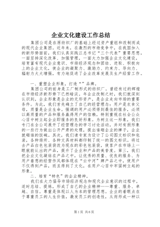 企业文化建设工作总结