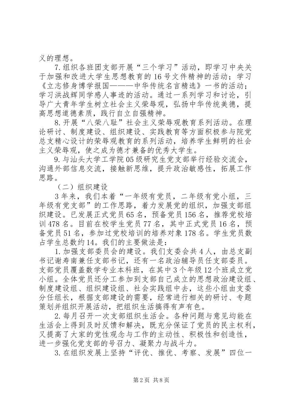 党支部固本强基工程工作总结_第2页
