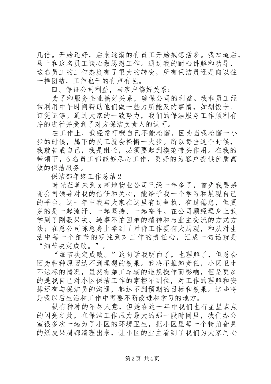保洁部年终工作总结范文_第2页