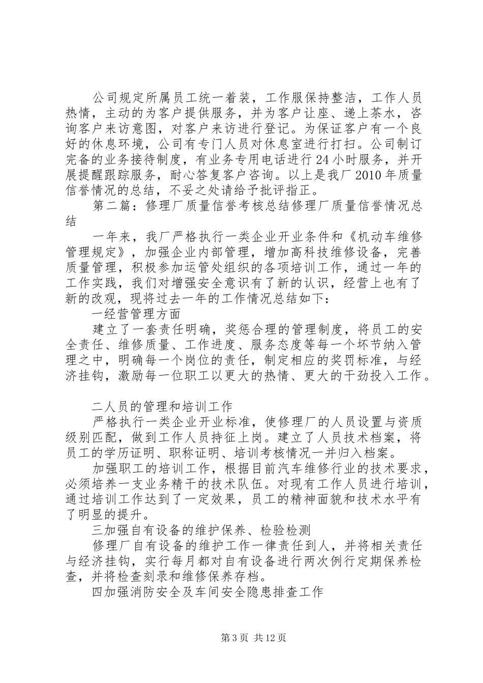 修理厂质量信誉考核总结[1]_第3页