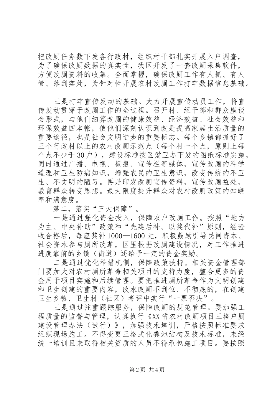 XX年某区农村改厕工作总结_第2页