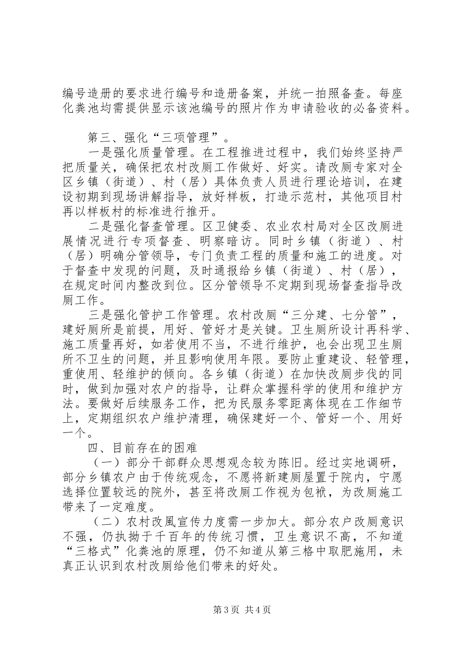 XX年某区农村改厕工作总结_第3页