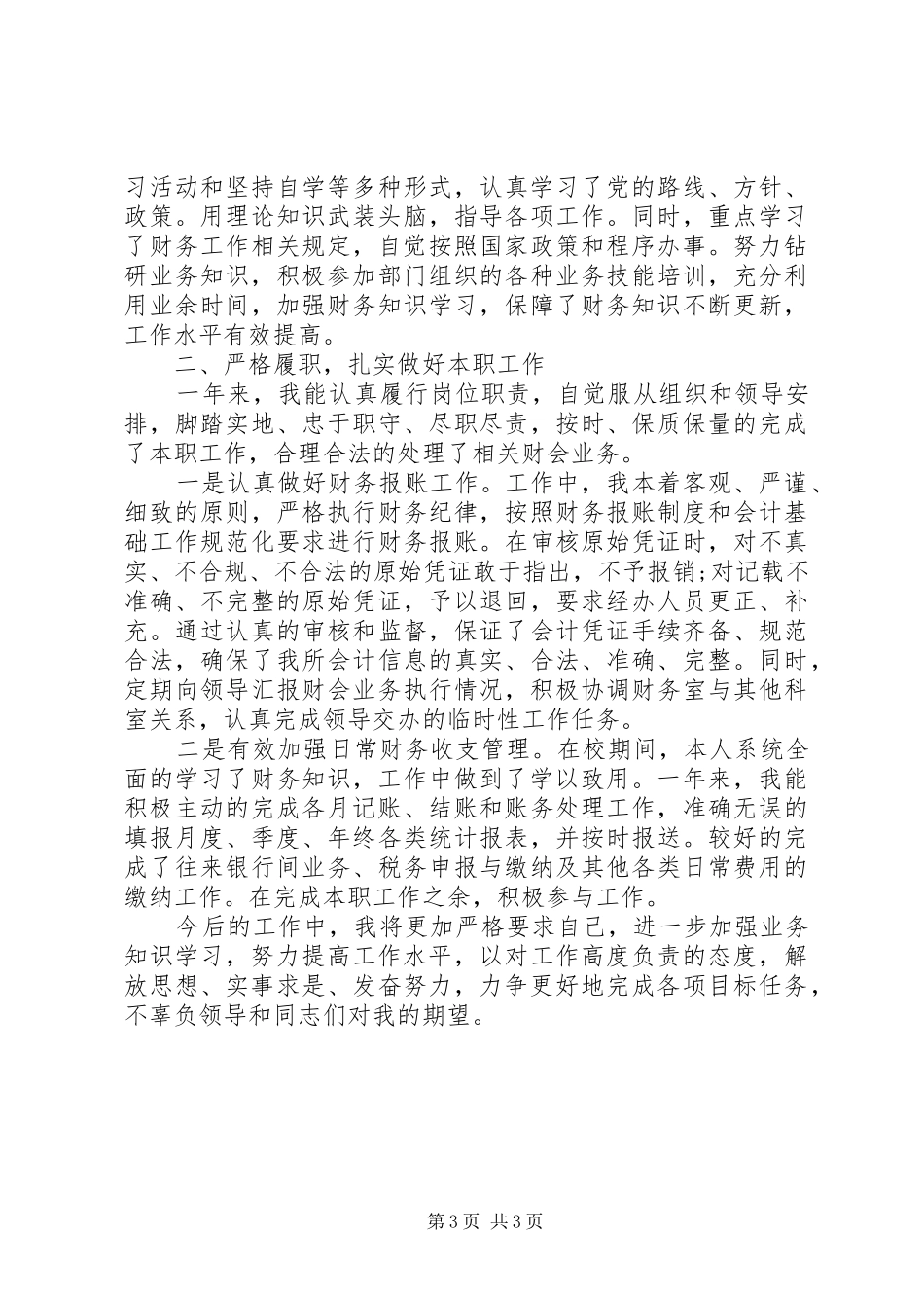 个人简短工作汇报总结三篇_第3页