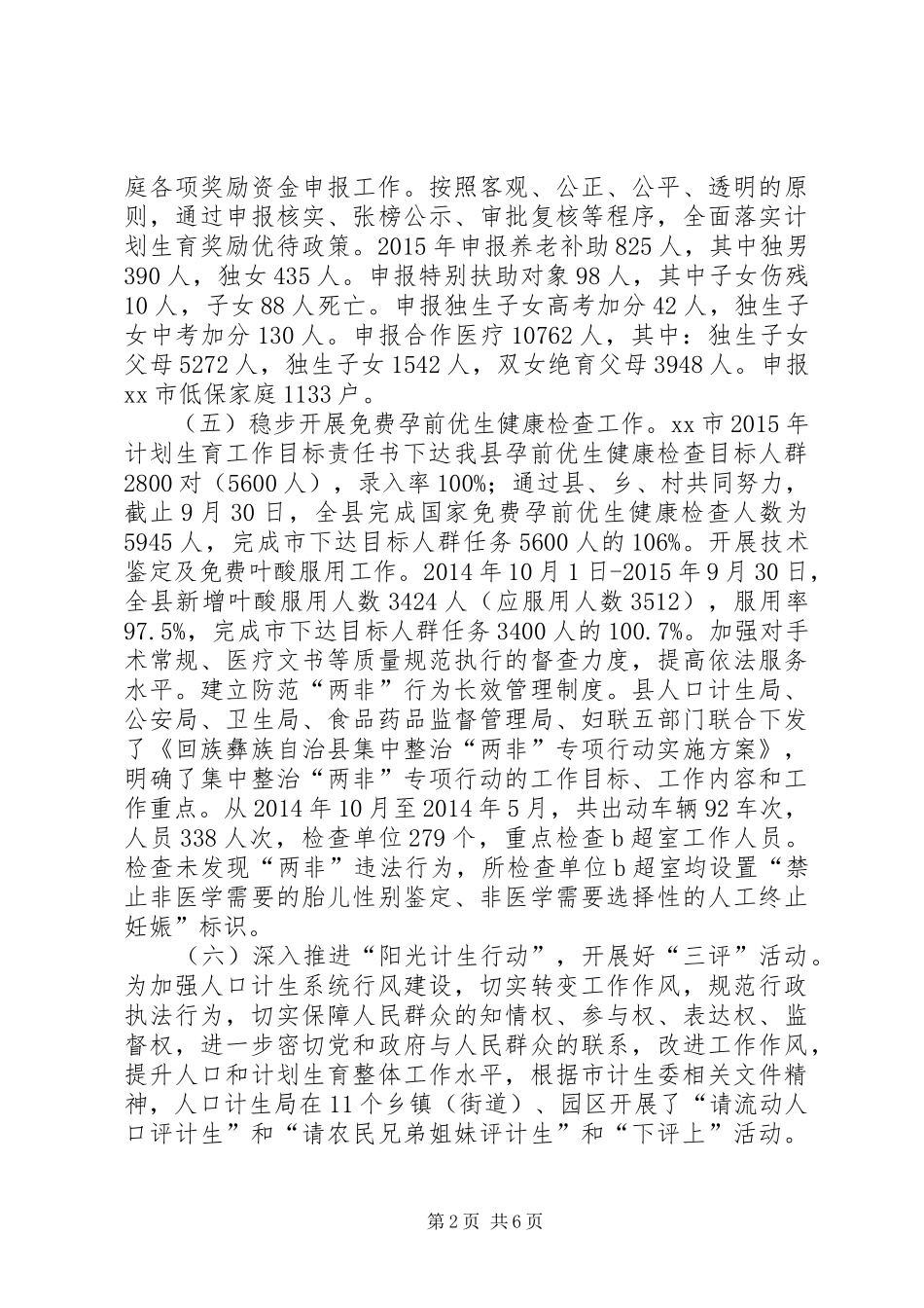 乡镇年度人口计生工作总结 (11)_第2页
