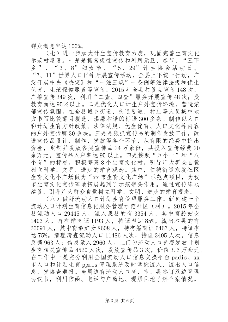 乡镇年度人口计生工作总结 (11)_第3页