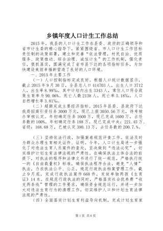 乡镇年度人口计生工作总结 (11)