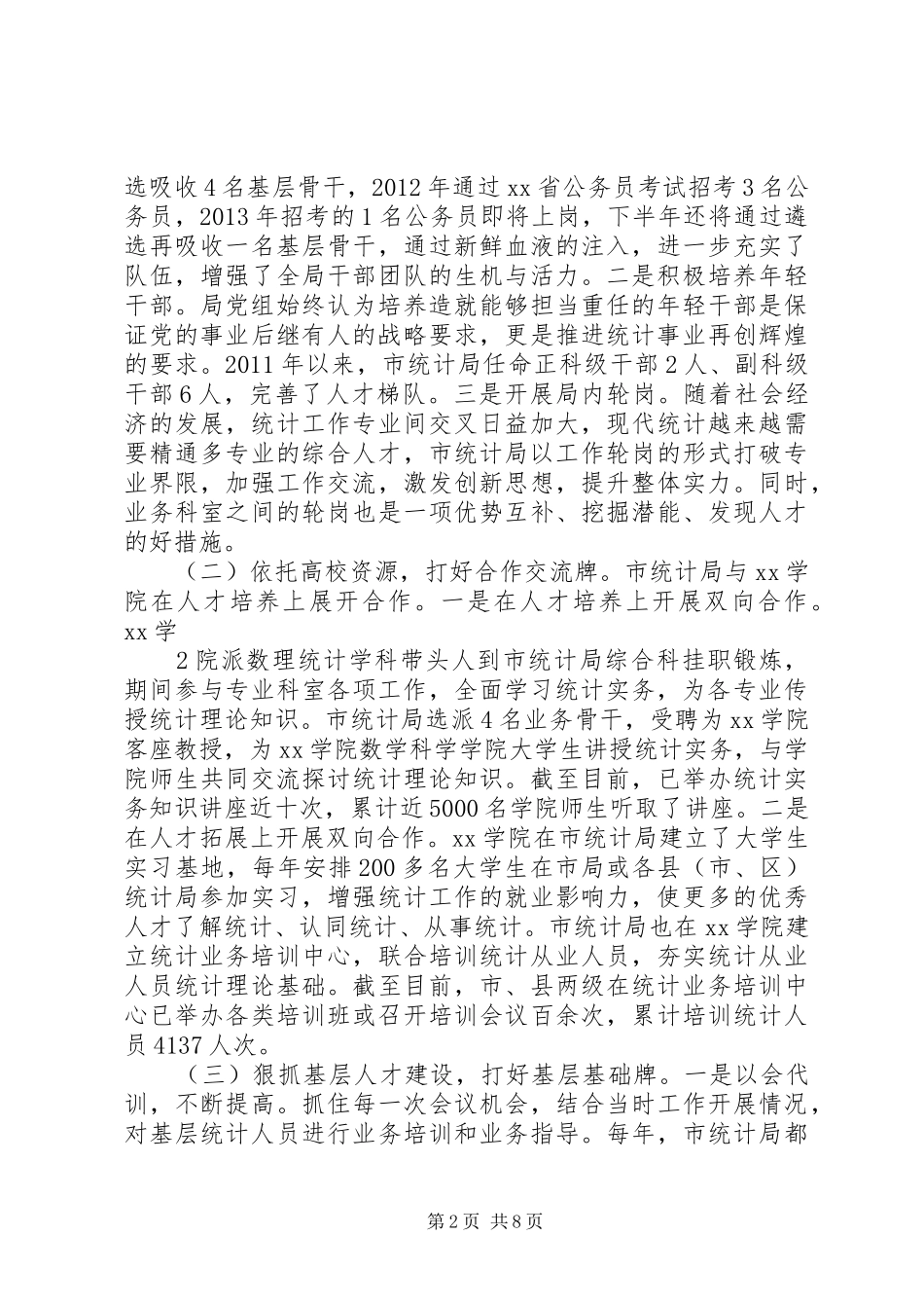 XX市统计局人才工作总结_第2页