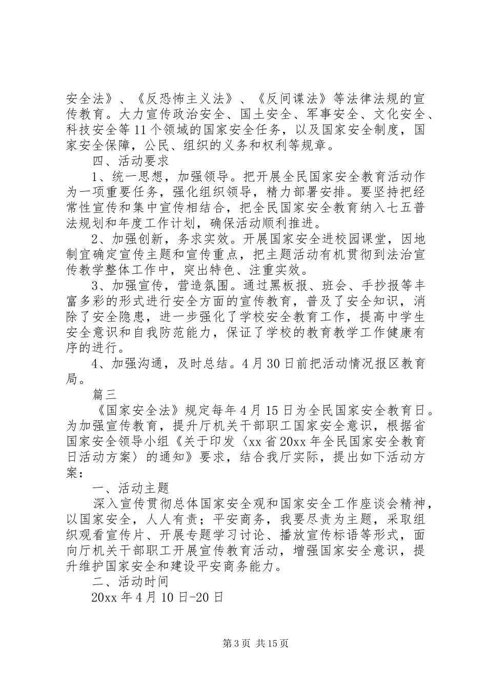 415国家安全教育日活动方案总结12篇_第3页