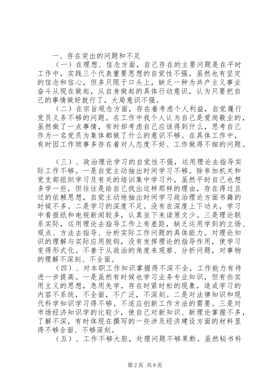 党性定期分析工作总结_第2页