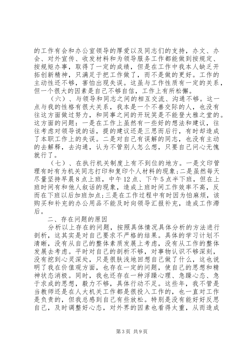 党性定期分析工作总结_第3页