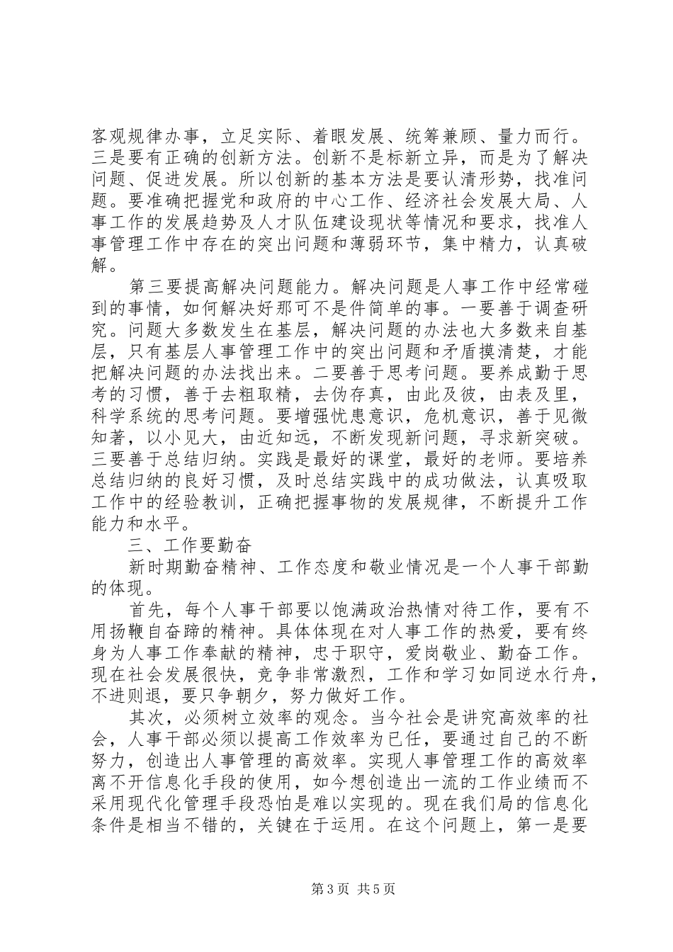 人事干部个人工作总结_第3页