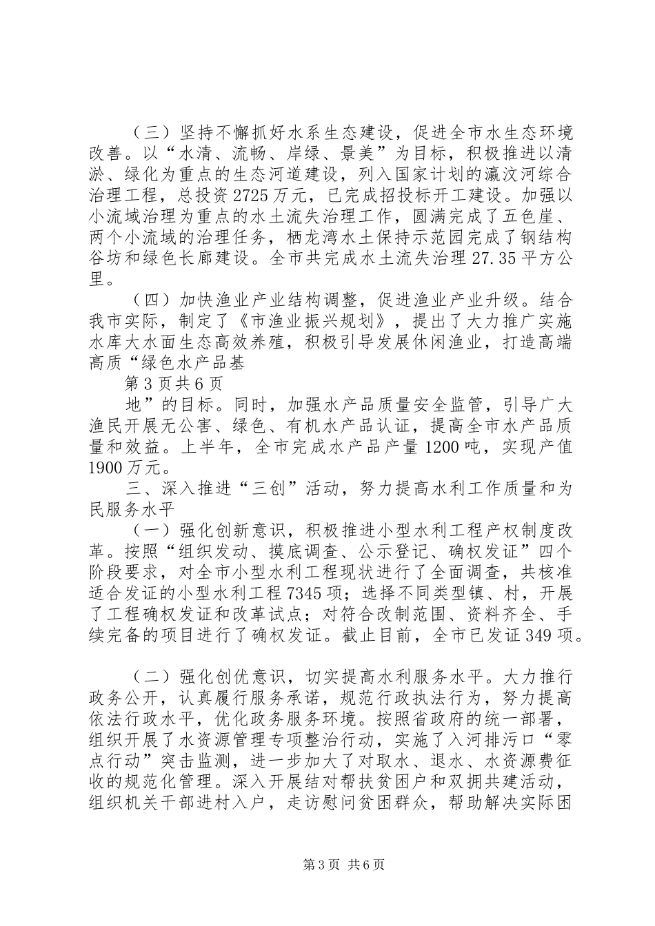 XX年水利与渔业半年工作总结_第3页