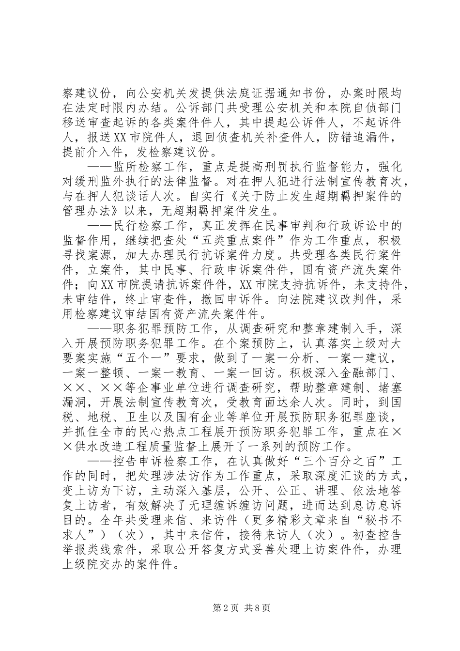 ××年检察院工作总结_第2页