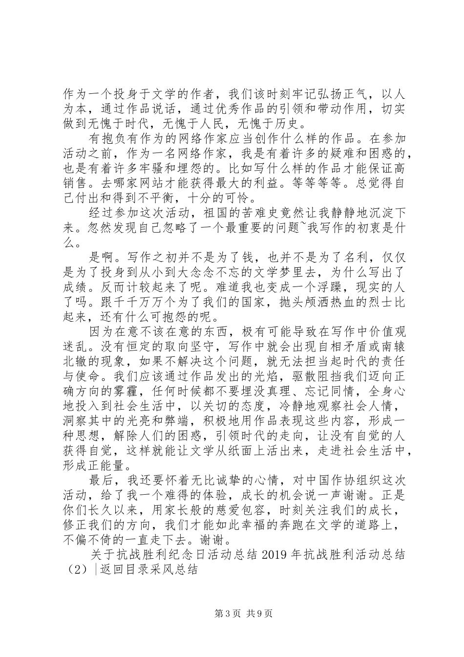 XX年抗战胜利活动总结4篇_第3页