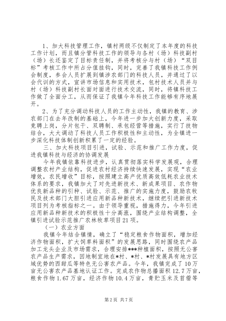 XX年乡镇干部工作总结范文_第2页