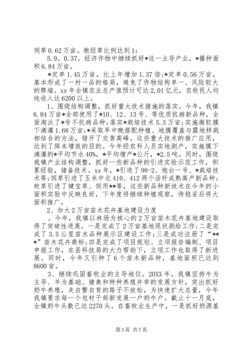 XX年乡镇干部工作总结范文_第3页