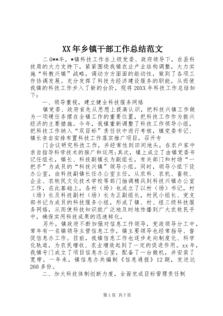 XX年乡镇干部工作总结范文