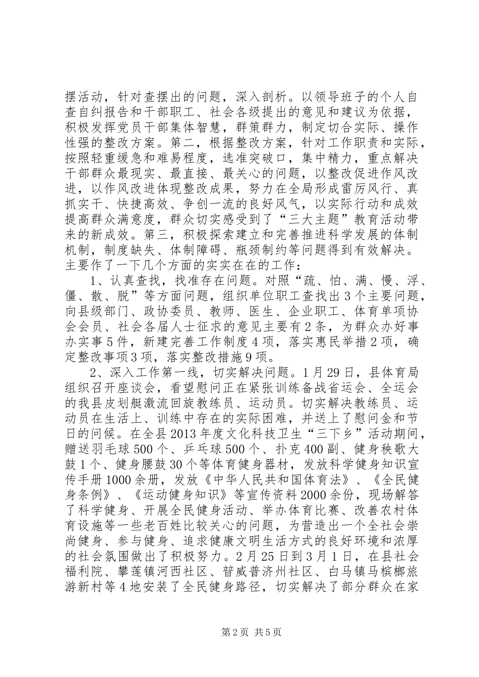 “三大主题”教育活动工作总结整改方案落实情况汇报_第2页
