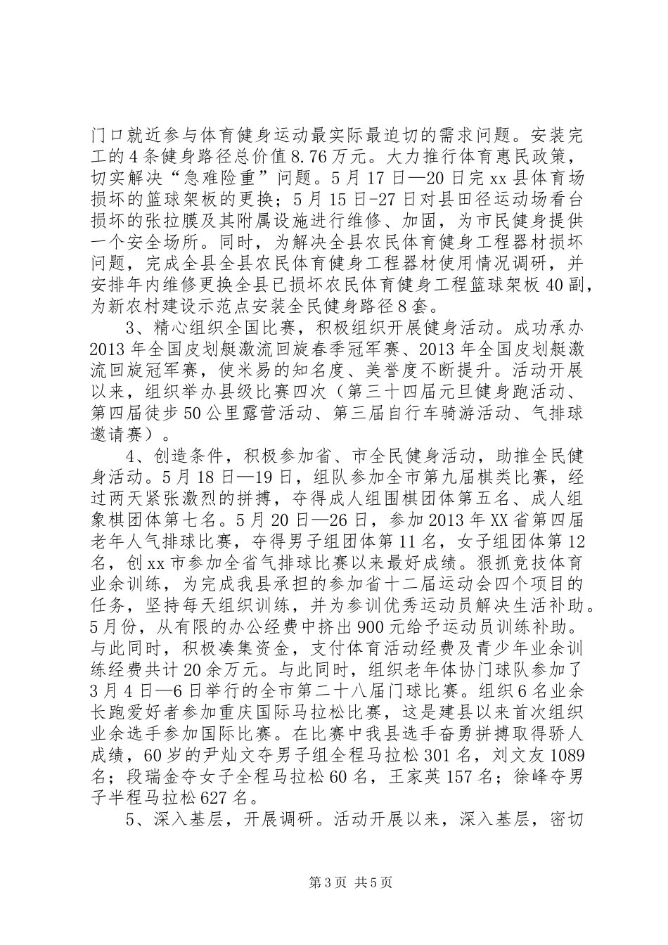 “三大主题”教育活动工作总结整改方案落实情况汇报_第3页