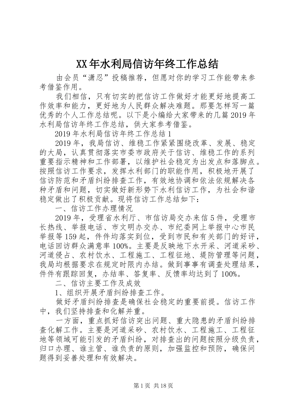 XX年水利局信访年终工作总结_第1页