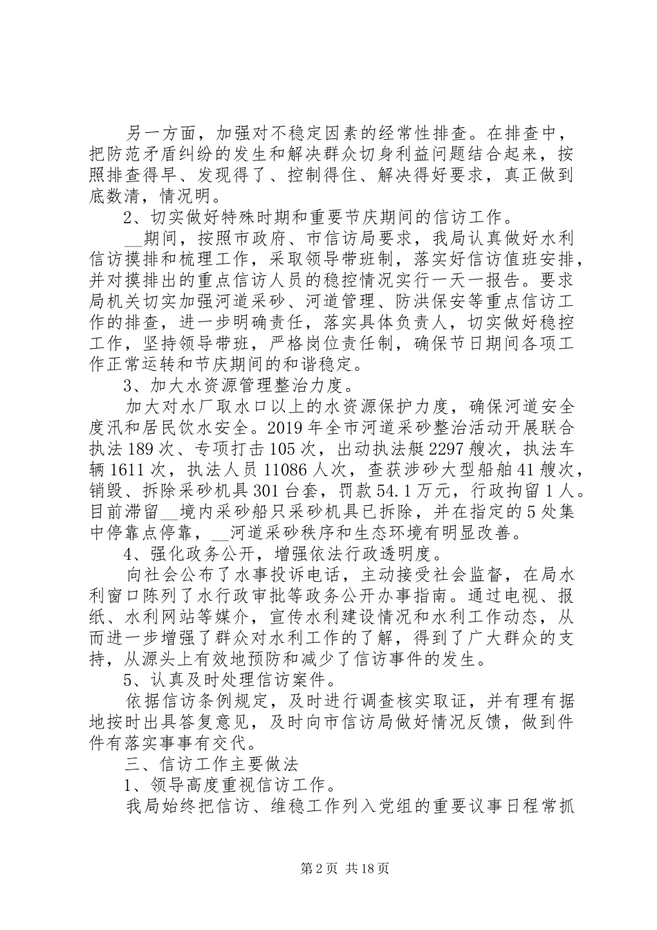 XX年水利局信访年终工作总结_第2页