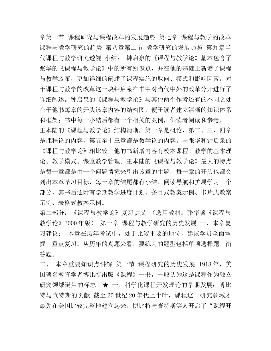 《课程与教学论》复习讲义及习题集【全】- _第2页