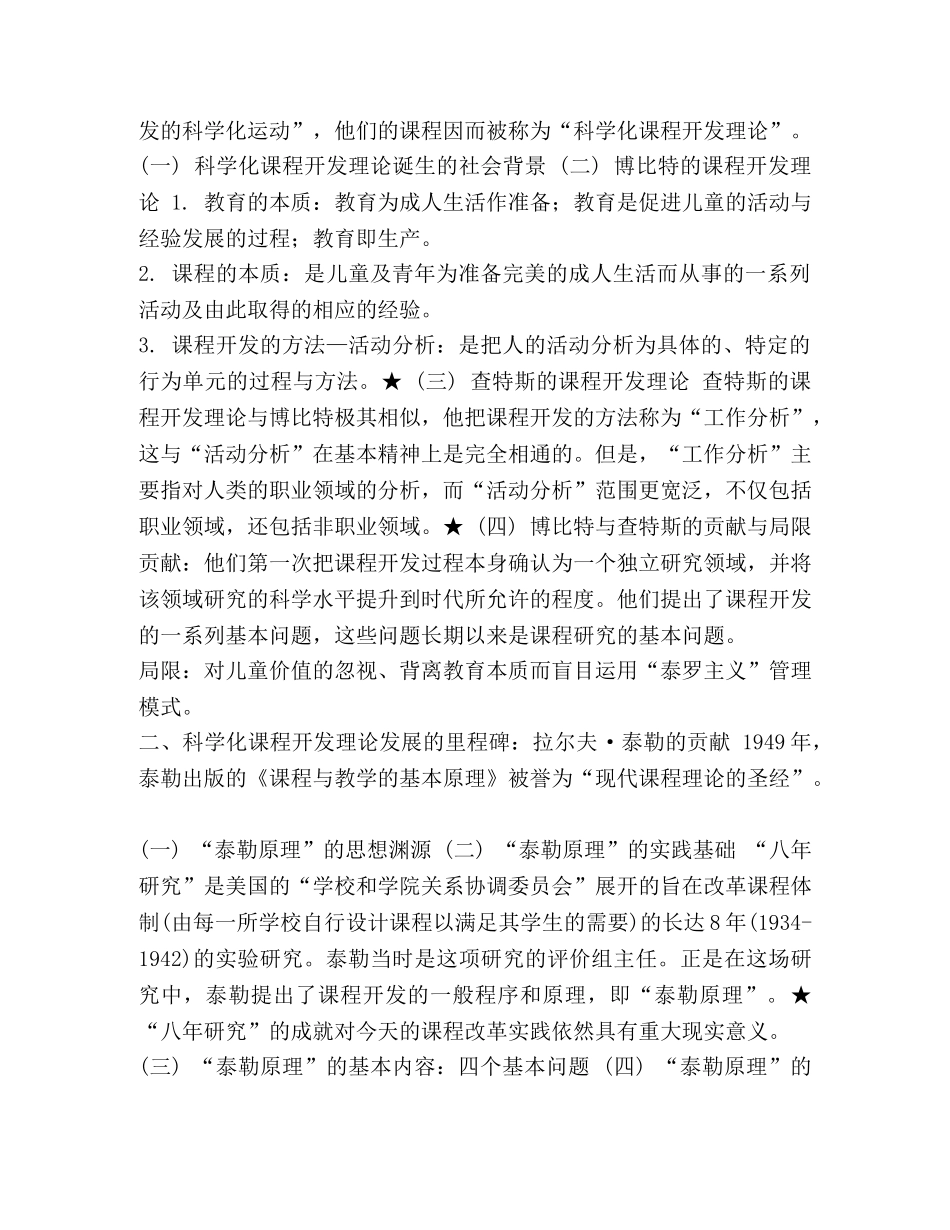 《课程与教学论》复习讲义及习题集【全】- _第3页