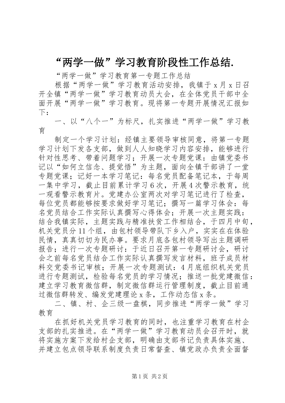 “两学一做”学习教育阶段性工作总结._第1页