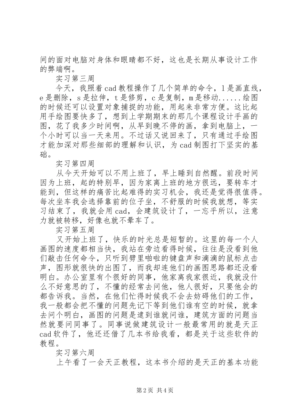 XX年卫生保健工作总结_第2页