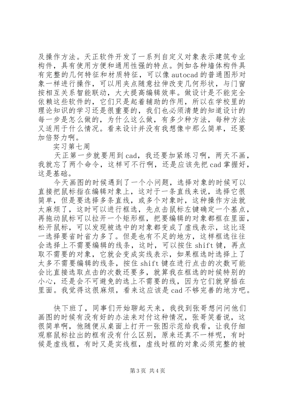 XX年卫生保健工作总结_第3页