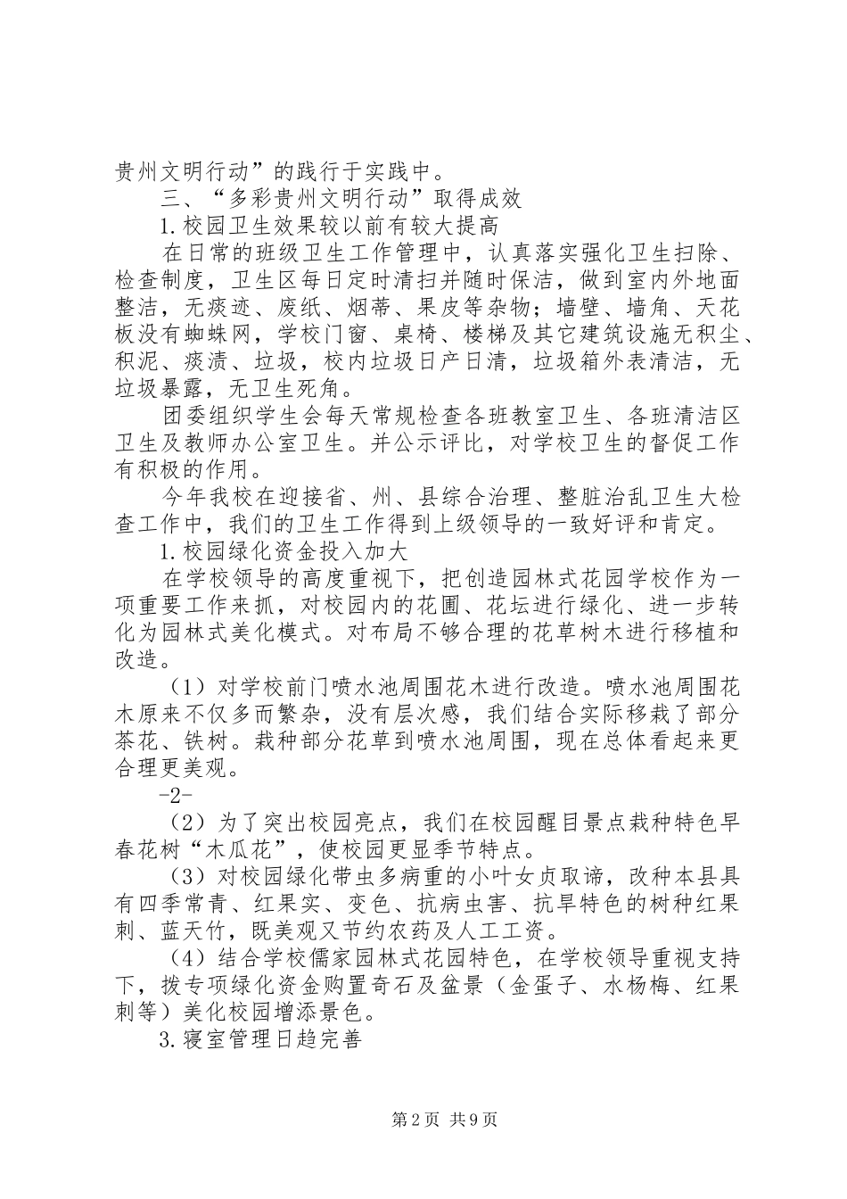 XX中学“多彩贵州文明行”工作总结_第2页