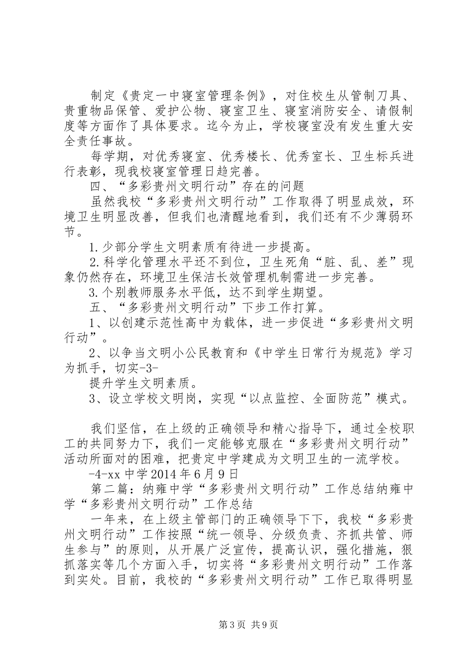 XX中学“多彩贵州文明行”工作总结_第3页