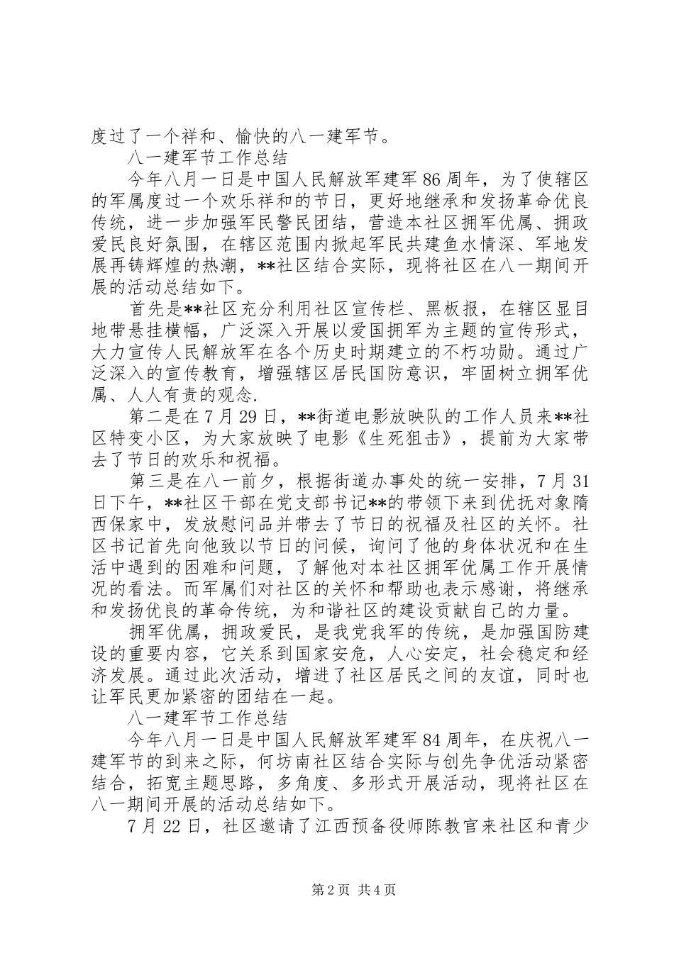 八一建军节工作总结两篇_第2页
